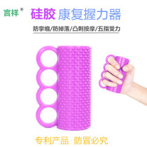 Elderly Hemiplegia Silicone Grip Power Circle Instrumental Sub finger-hand function Rehabilitation massage grip Powerball rehabilitation training hand