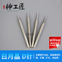 Sun Moon Crystal Emery grinding carving jade carving tools stone amber beeswax turquoise needle reaming trimming D needle