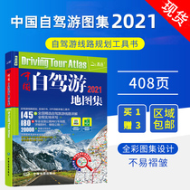 (Buy one get three)China self-driving tour Atlas 2021 new version of the China tourist map self-drive Xpert Pro-test self-driving route utility of the self-guided tour of the Raiders China Travel Map Travel China