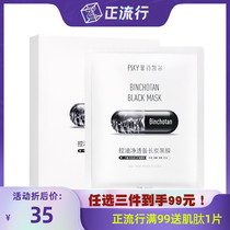 Phil Shike long charcoal black film clean black gold mask clean and moisturize skin meticulous pores brand new