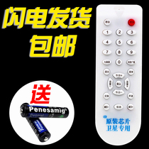 Original sky Earth Star remote control small Overlord set top box remote control small Earth star spot appearance is the same universal