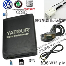 Volkswagen AUDI Polo Golf Passat Passat Lead Skoda a6 Audi A4 music car disc box
