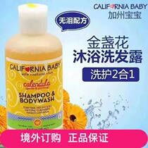 California Baby Golden Grass Flower Rescue Shampoo Body Wash Protector * 251ml