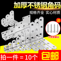 Stainless steel L-shaped corner code laminate support 90 degree right angle bracket fixed angle iron furniture table and chair connector