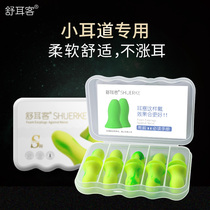 Shureke small ear canal soundproof earplugs Silent bedroom sponge Anti-noise sleep Female and male special sleep aids