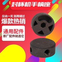 Sealing machine sealing machine sealing machine sealing cup machine sealing machine handle seat Conch sealing machine original factory accessories