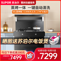 Supor MY11 integrated stove steaming oven integrated stove household range hood integrated environmentally friendly stove smoke stove set