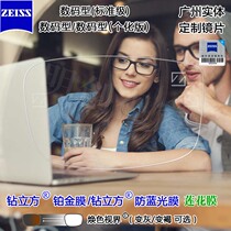  ZEISS digital standard grade personalized version of the eyeglass lens 1 5 Lotus film 1 6 far and near vision progressive anti-fatigue radiation