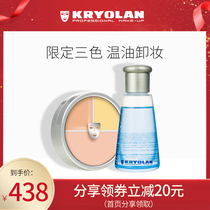 KRYOLAN German mask Phantom three-color concealer plate covers acne marks dark circles Makeup remover oil Deep cleansing
