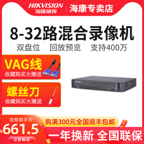 Hikvision 16 24 32-way analog hard disk video recorder dual-disk coaxial monitoring host 7816HQH-K2