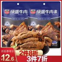 Green beef strips 60g * 2 packs of hand-torn beef strips spiced beef cooked ready-to-eat beef strips