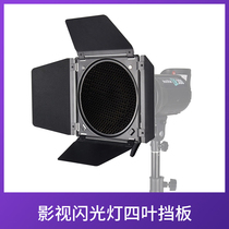 Four-leaf baffle Four-piece color filter honeycomb Suitable for 18CM standard cover photographic flash Four-leaf baffle