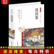 (Daily special)The original work of Warring States Policy Read-through annotated translation Barrier-free reading Text white contrast Selected annotations Full translation of Chinese Sinology Classic reading Student edition Youth edition Adult reading