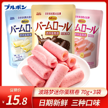 Bo Lumeng Mini Cake Roll Milk Strawberry Chocolate Western Pastry Breakfast Snacks 70g * 3 bags