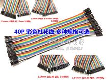  40P color DuPont wire jumper female to female male to female male to male head 40 pieces in A row 10 20 21 30CM
