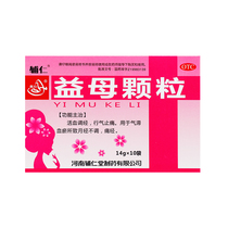 Post) Fu Ren Yimu Granules 10 bags of promoting blood circulation and relieving pain in women with Qi stagnation and blood stasis caused by irregular menstruation
