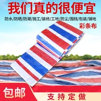 Tarpaulin thickened shade color strip cloth Water proof cloth rainproof cloth Rain cloth tarpaulin tarpaulin multi-layer 4x5 meters 8x30m indoor