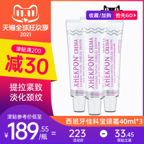 Spain imported xhekpon neck cream to fade neck pattern pull tight neck care beauty neck cream * 3