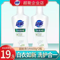 Super household bleach white clothes yellow whitening liquid 600g * 2 bottles of stain removing white clothes family clothes