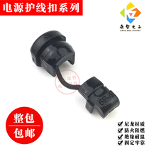 Power cord buckle series protective wire sleeve wire fixing buckle lock wire buckle insulated coil 4N-4 5N 6P 7p