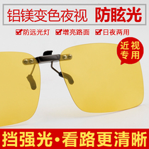 Night-vision mirror driving special clip discoloration polarized ink mirror sunglasses sighted driver glasses male and female anti-dazzling tide