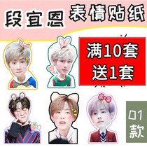 Got7 Duan Yien waterproof mobile phone hand account suitcase sticker concert should help peripheral custom shake sound