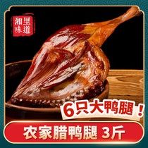 Hunan specialty characteristic waxy Xiangxi Duck Leg 3kg authentic farmhouse homemade dried duck smoked bacon
