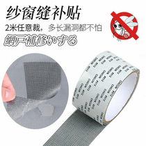 Self-adhesive screen window patch patch gauze Net anti-mosquito screen window patch patch patch patch patch patch hole Velcro hole repair artifact