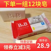 bb soap Baby laundry soap Baby newborn diaper soap Household 200g*12 pieces soap Acacia vanilla