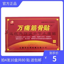 Ten thousand pain muscles and bones paste far infrared dampness joint pain relief paste Dongming medicine 8 paste neck shoulder waist leg paste 1 box