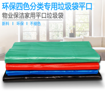 Four-color classified garbage bag thickened red black blue and green classified flat sanitation property hotel large garbage bag