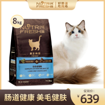 Pure Hao fresh no Valley British short American short Persian blue cat universal cat food into cat food fresh meat deep sea fish Formula 8kg