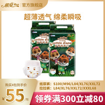 Qian three squirrels Shu thin cotton soft diapers ultra-thin breathable dry diaper NB S code 100 pieces