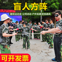 Blind phalanx blind array outdoor training training equipment fun games team activities to expand game props