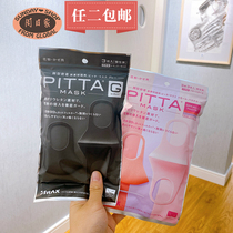 Japan made PITTA MASK Lu Han with the same mask dust haze haze pollen adult black 3 pieces