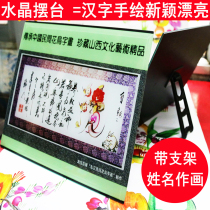 Home decoration painting custom Chinese character art traditional Chinese painting crystal table multi-size photo frame framing calligraphy and painting