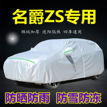 Baron ZS special car clothes car cover thickened sun protection anti-heat and heat insulation dust and dust and dust protection car cover