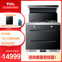 TCL two-star disinfection integrated stove P5B automatic cleaning range hood gas stove set