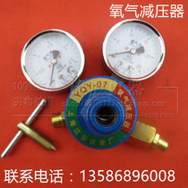 Jiangyun Card YQY-07 oxygen pressure reducer gas steel steel steel bottle pressure pressure pressure pressure pressure pressure valve Shanghai Jiangyun meter