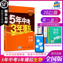 2021 New version of the five-year test Three-year simulation of biology Human education edition rj53 candidates in the national version of the candidates in the examination of biology General review of the upper and lower volumes of the eighth grade book Junior high school biology exercise book 53 Middle School Biology exercise book 53 Middle School Biology exercise book 53 Middle School Biology exercise book 53 Middle School Biology Exercise book 53 Middle School Biology exercise book 53