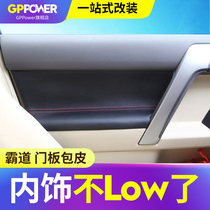 Suitable for 10-21 Prado Door Panel Cover Overbearing Handrail Leather Cover Car Interior Decoration Special Accessories