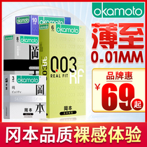 Okamoto 001 Condom Male Ultra-thin 0 01 Japan 002 Condom 003 Gongben Fun Flagship Store av