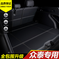 Zhongtai T700 T600 T300 SR9 Dalmai X7 X5 Z500 special trunk pad full large surrounded tail pad