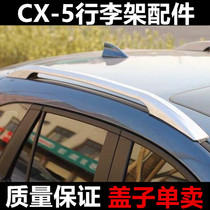 Suitable for Mazda CX-5 luggage rack cover cx5 roof rack cover cx-5 roof rack cover