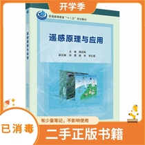 Principles and Applications of Remote Sensing Zhou Tinggang Science Press