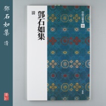 Xuan Society Word Post China Law Book Electer 56 Deng Shi such as Qingqing Japan Import of the original tablet post