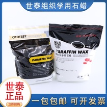 World Tai Organization Paraffin Pathology Paraffin packet buried with sliced paraffin imported paraffin 54-56 56-58 58-60 60-62 60-62 C