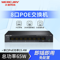 Mercury Mercury MS08CP Fast 8 Port PoE network switch security surveillance camera WIRELESS AP distance PoE power supply enterprise office home networking sub-line