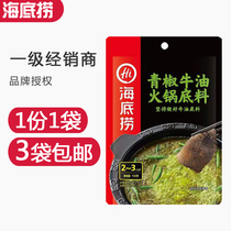 Seabed bailing green pepper butter hot pot bottom material 150 gr