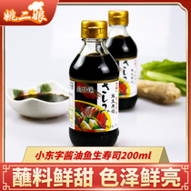 Small East character soy sauce fish raw sushi sauce 200ml sashimi with soy sauce to eat raw fish slice special